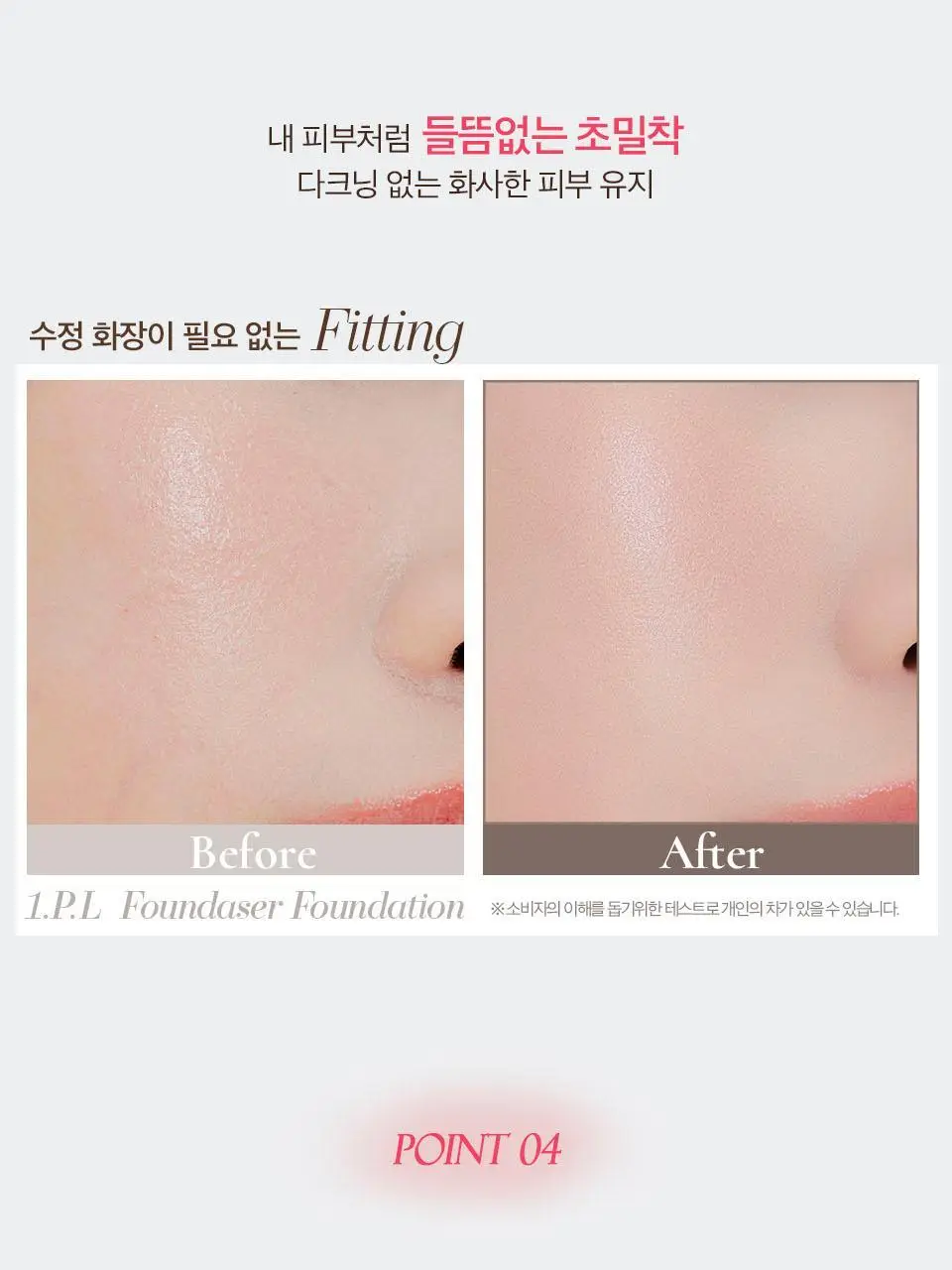 [봉스파츌라파데] 메이크힐 원피엘 파운데이저 파운데이션 28g 컬러 4종 상세페이지 18
